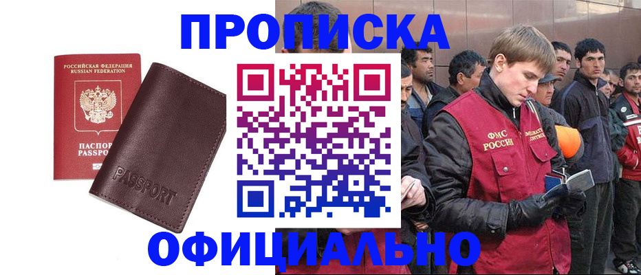 прописка штамп в Нефтекумске