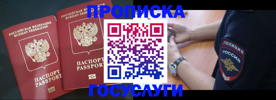 временная прописка в Нефтекумске