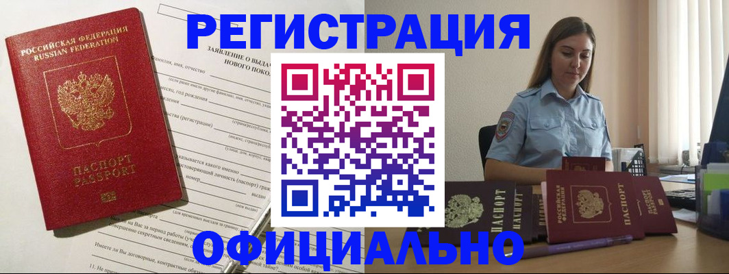 временная регистрация в Нефтекумске